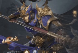 张辽人物爆料视频在线观看,揭秘三国名将的传奇人生