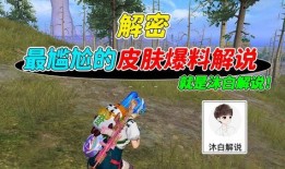 沐白爆料解说全部视频下载,揭秘幕后真相