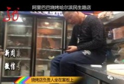烧烤店爆料视频大全集,揭秘美食背后的秘密与故事