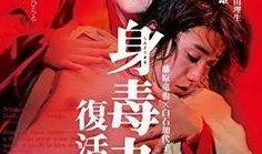 身毒丸在线观看,揭秘神秘毒药背后的惊悚故事