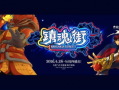 镇魂街完整版在线观看,热血传奇，生死对决，在线观看完整版